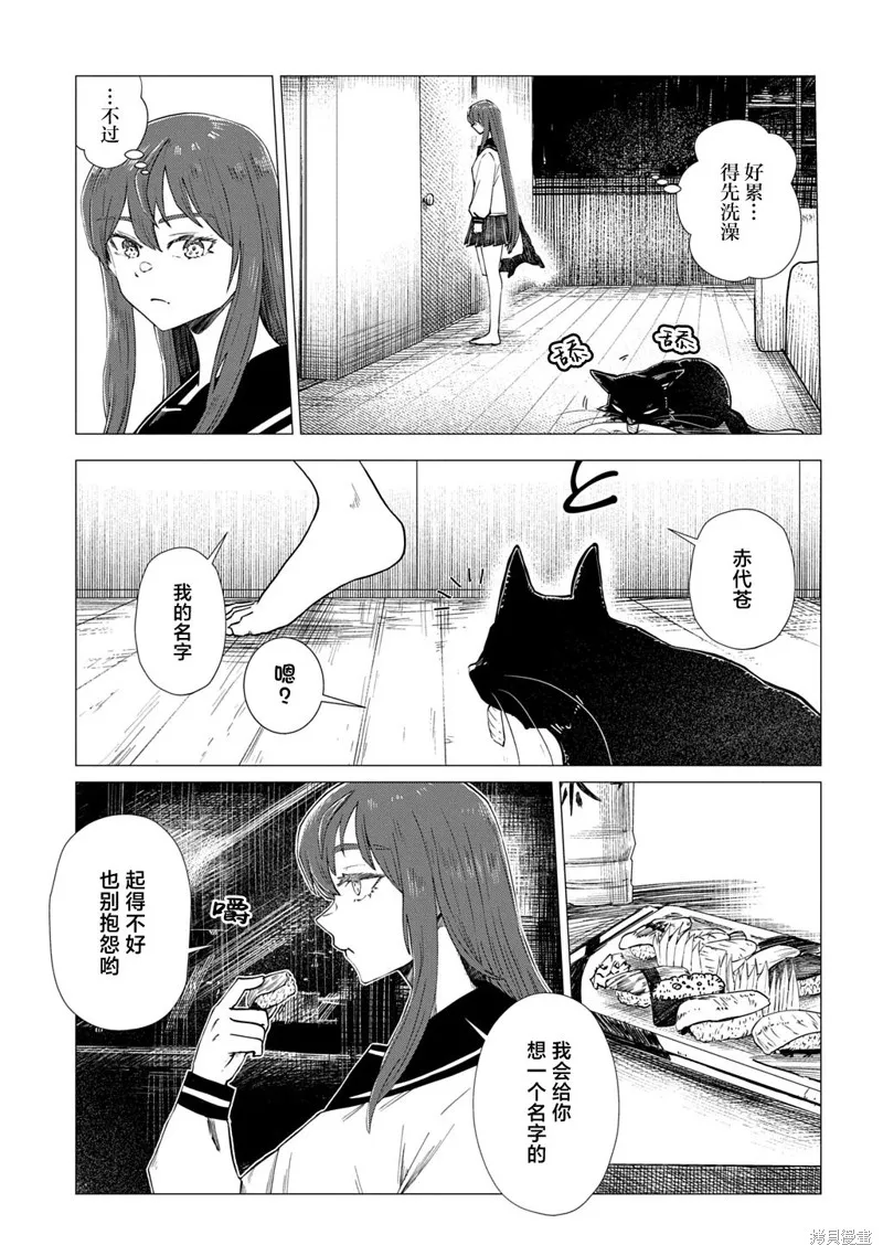 放學後的侵略者,第03話,第29张