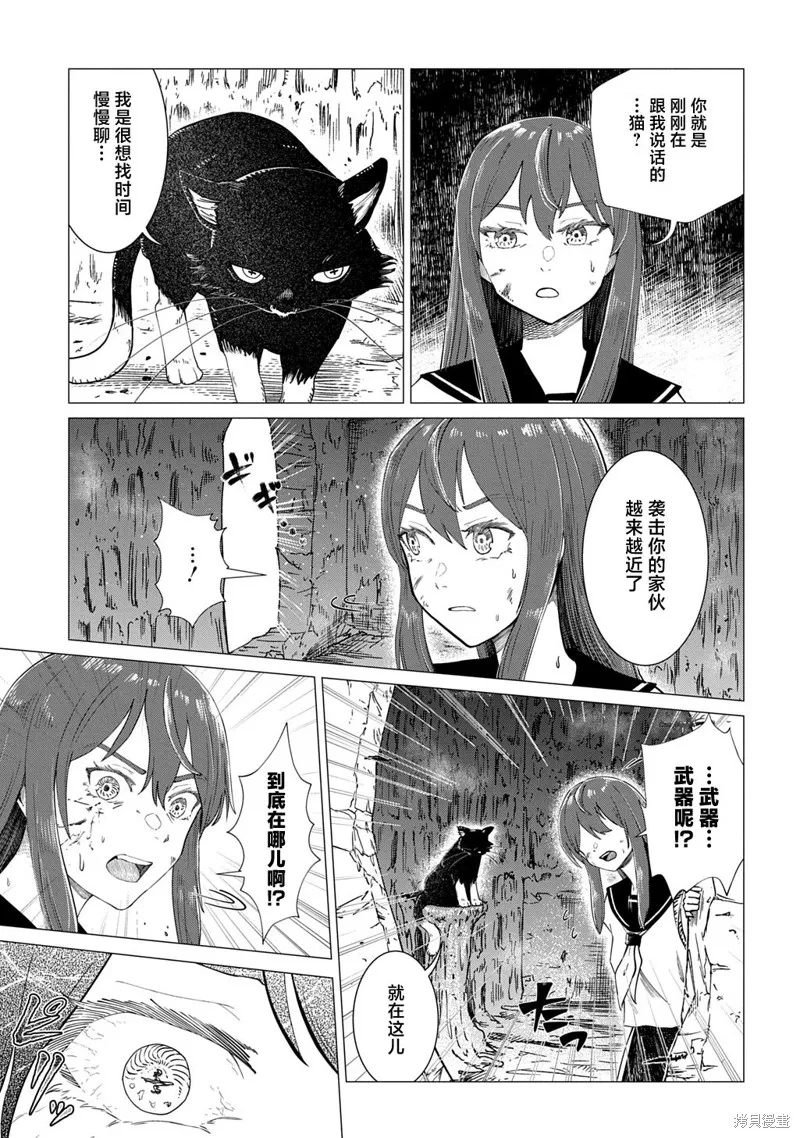 放學後的侵略者,第03話,第3张