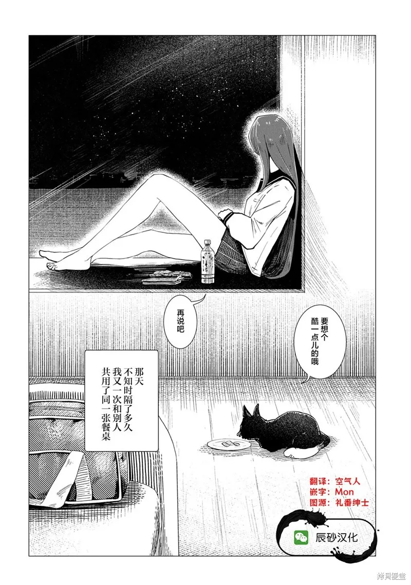 放學後的侵略者,第03話,第30张