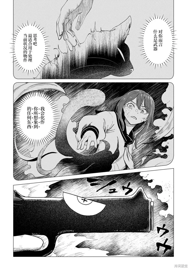 放學後的侵略者,第03話,第6张