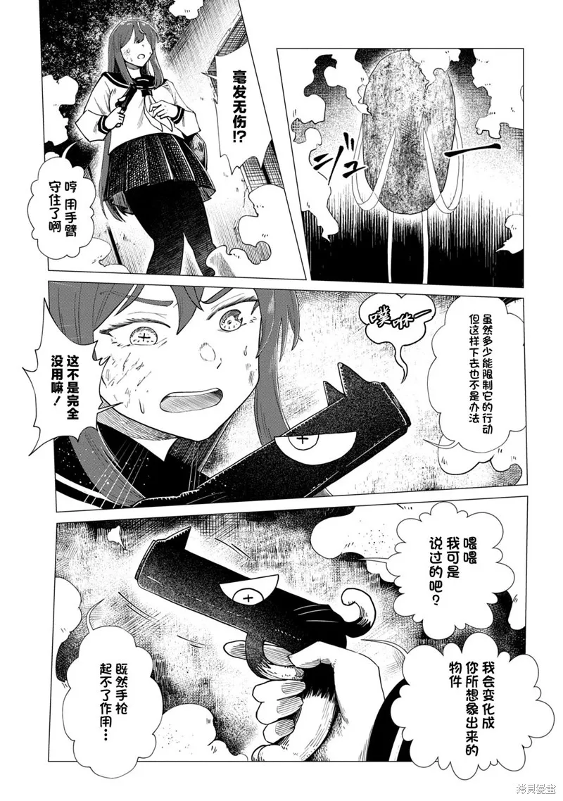 放學後的侵略者,第03話,第9张
