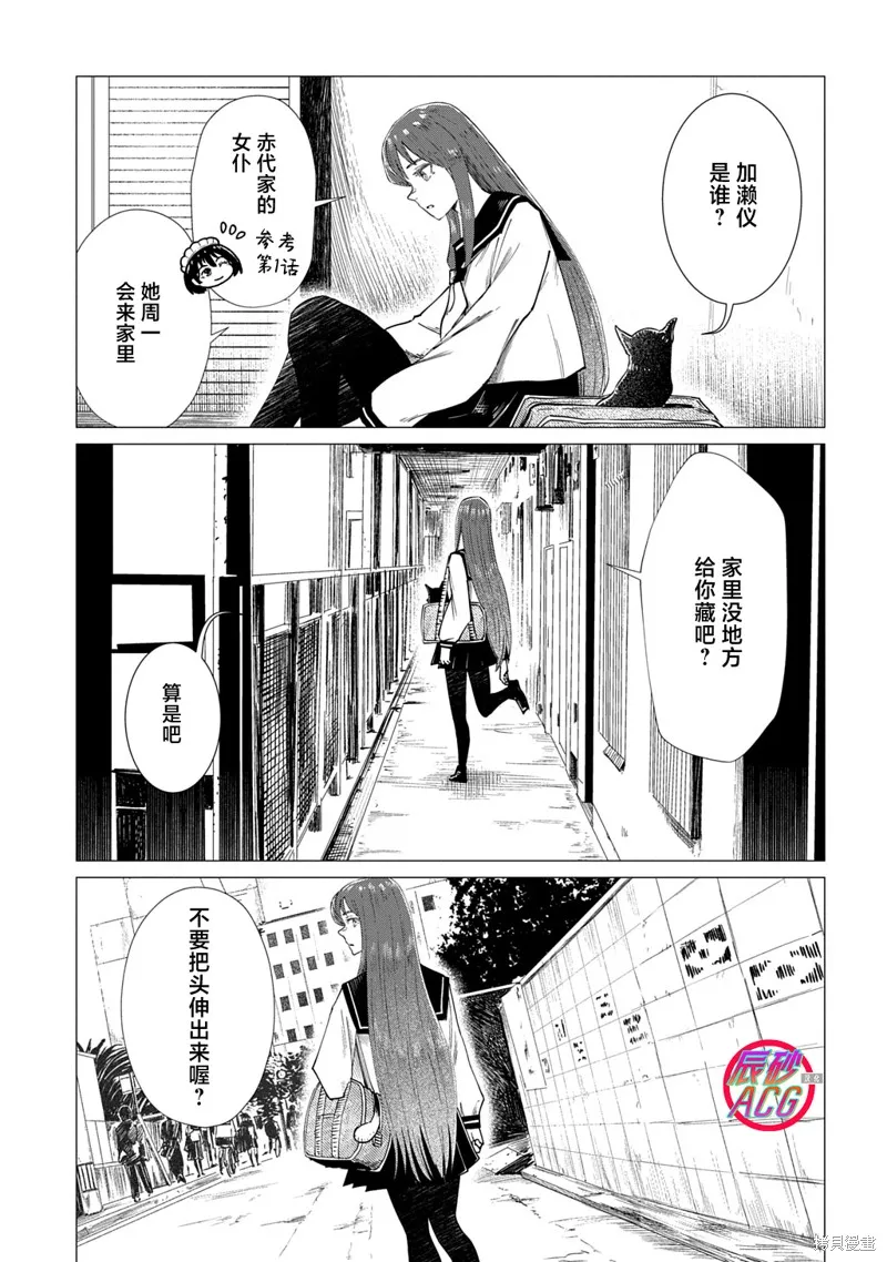 放學後的侵略者,第08話,第1张