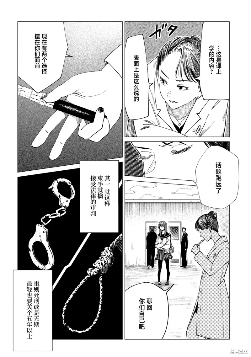 放學後的侵略者,第08話,第10张