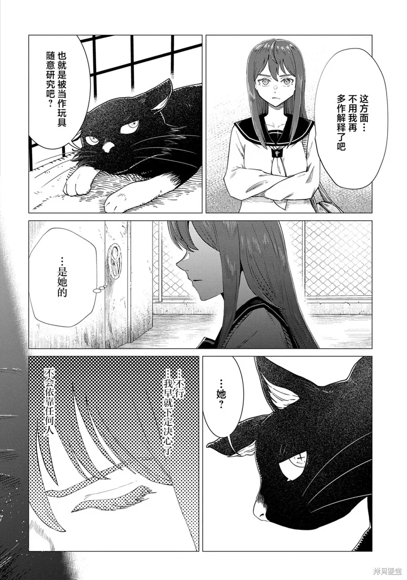 放學後的侵略者,第08話,第12张