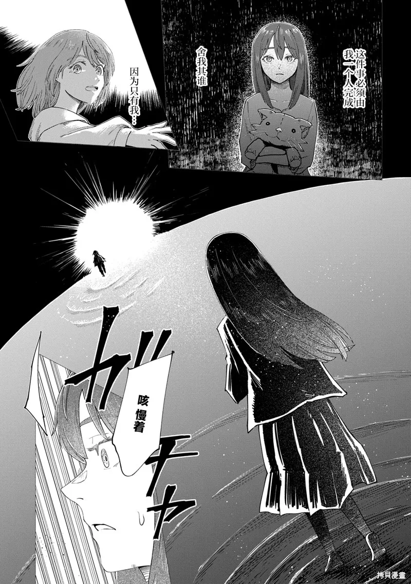 放學後的侵略者,第08話,第13张