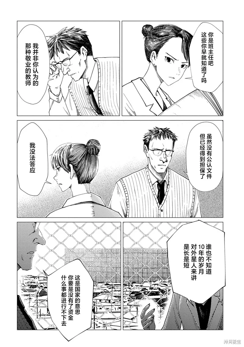 放學後的侵略者,第08話,第16张