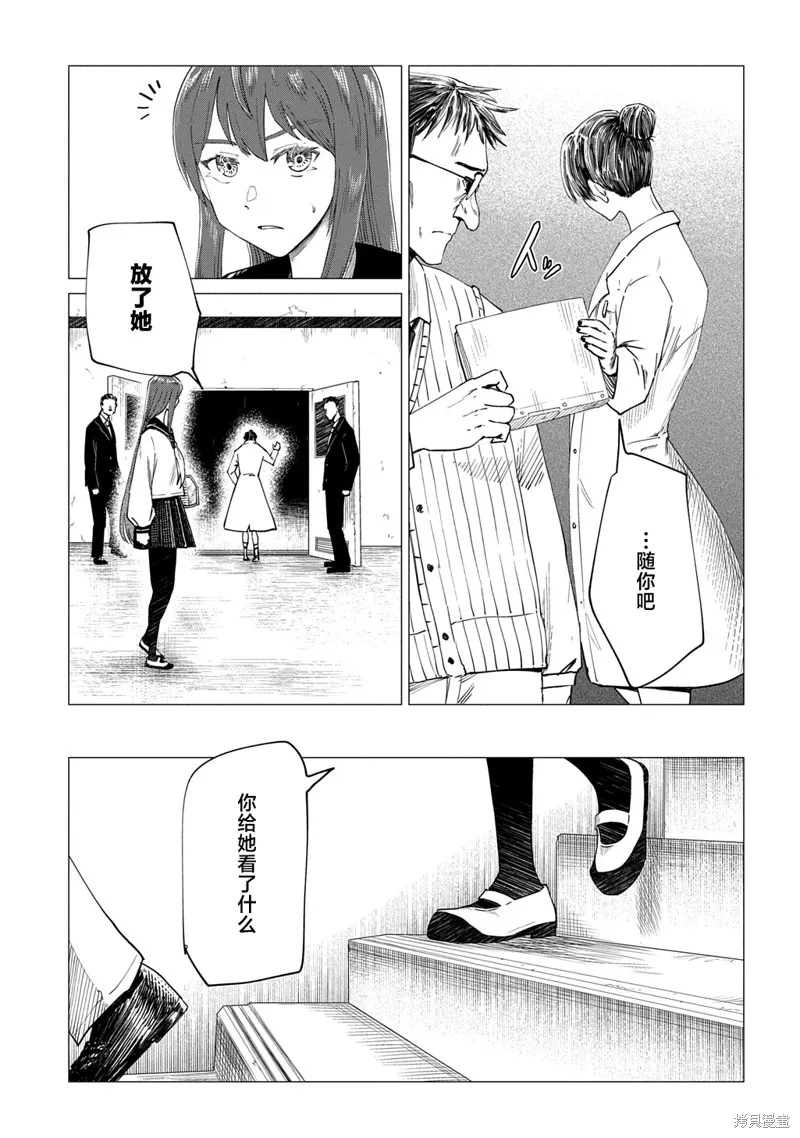 放學後的侵略者,第08話,第17张