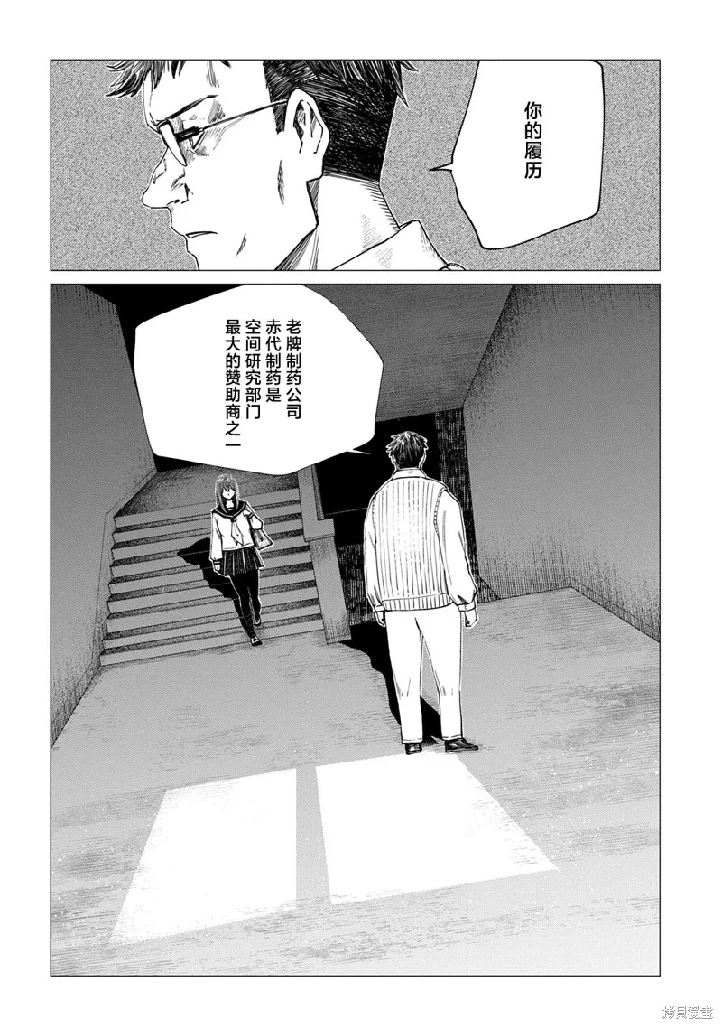 放學後的侵略者,第08話,第18张