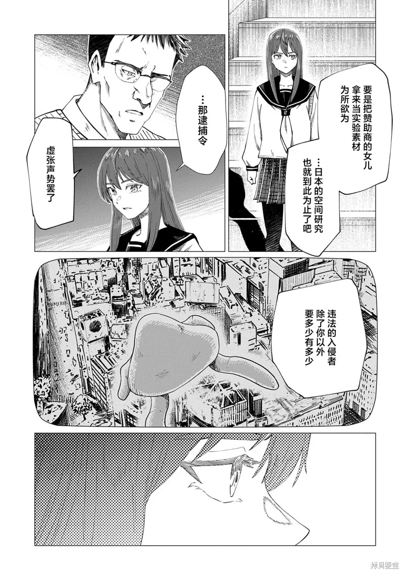放學後的侵略者,第08話,第19张