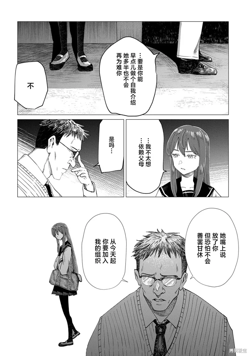 放學後的侵略者,第08話,第20张
