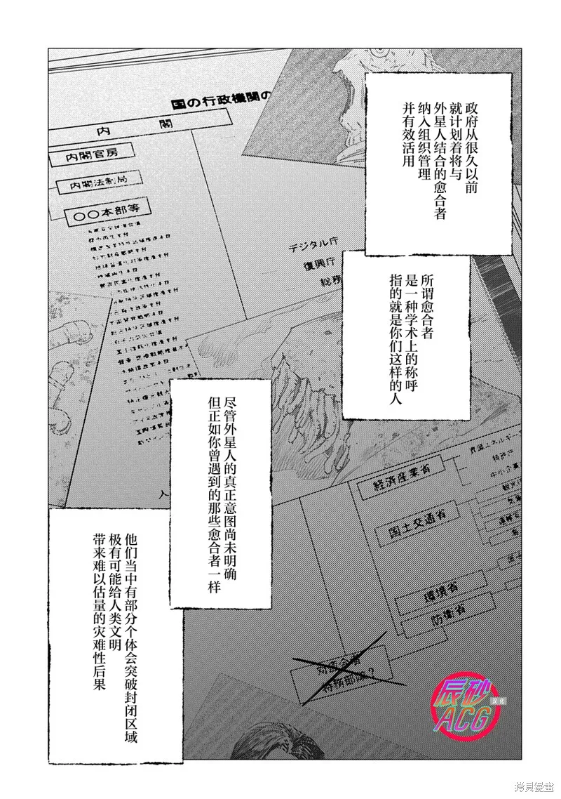 放學後的侵略者,第08話,第21张