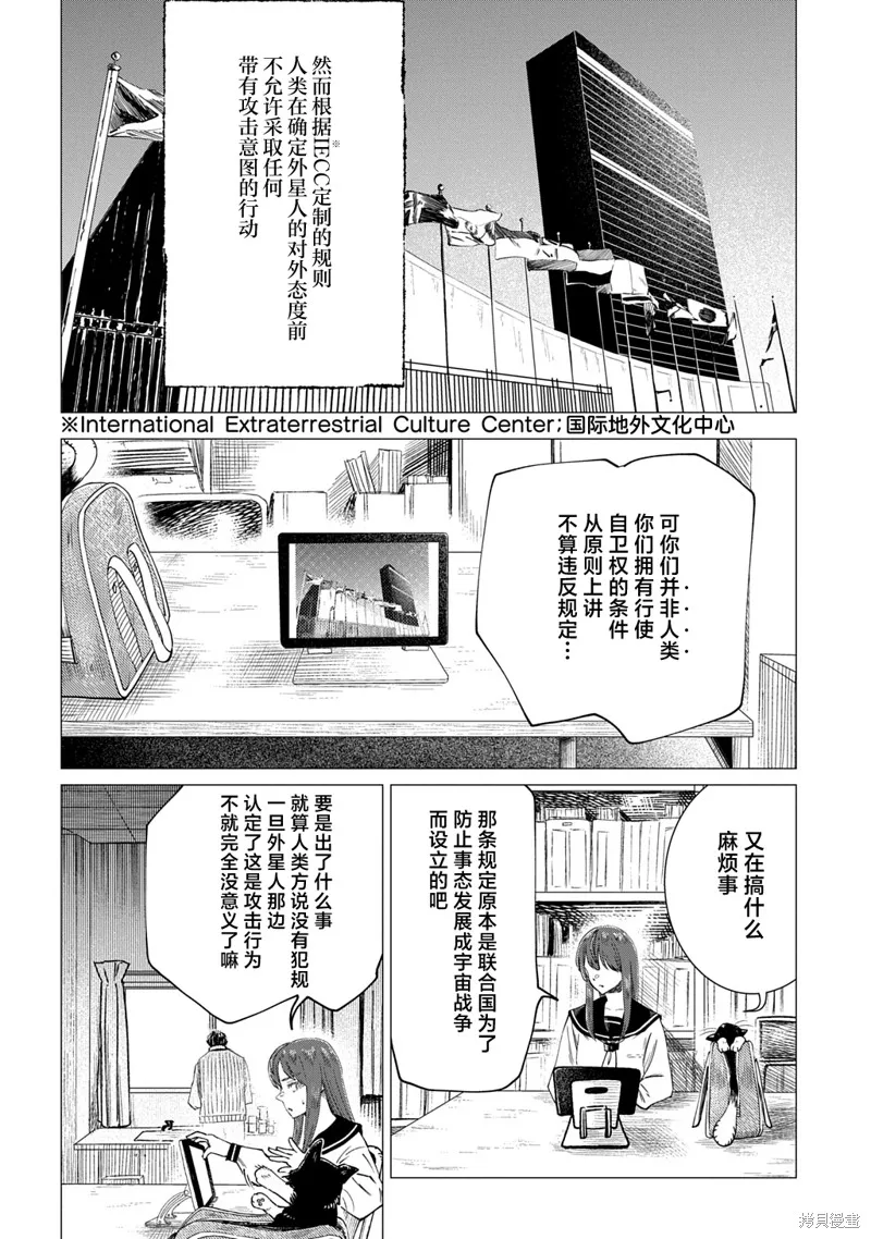 放學後的侵略者,第08話,第22张