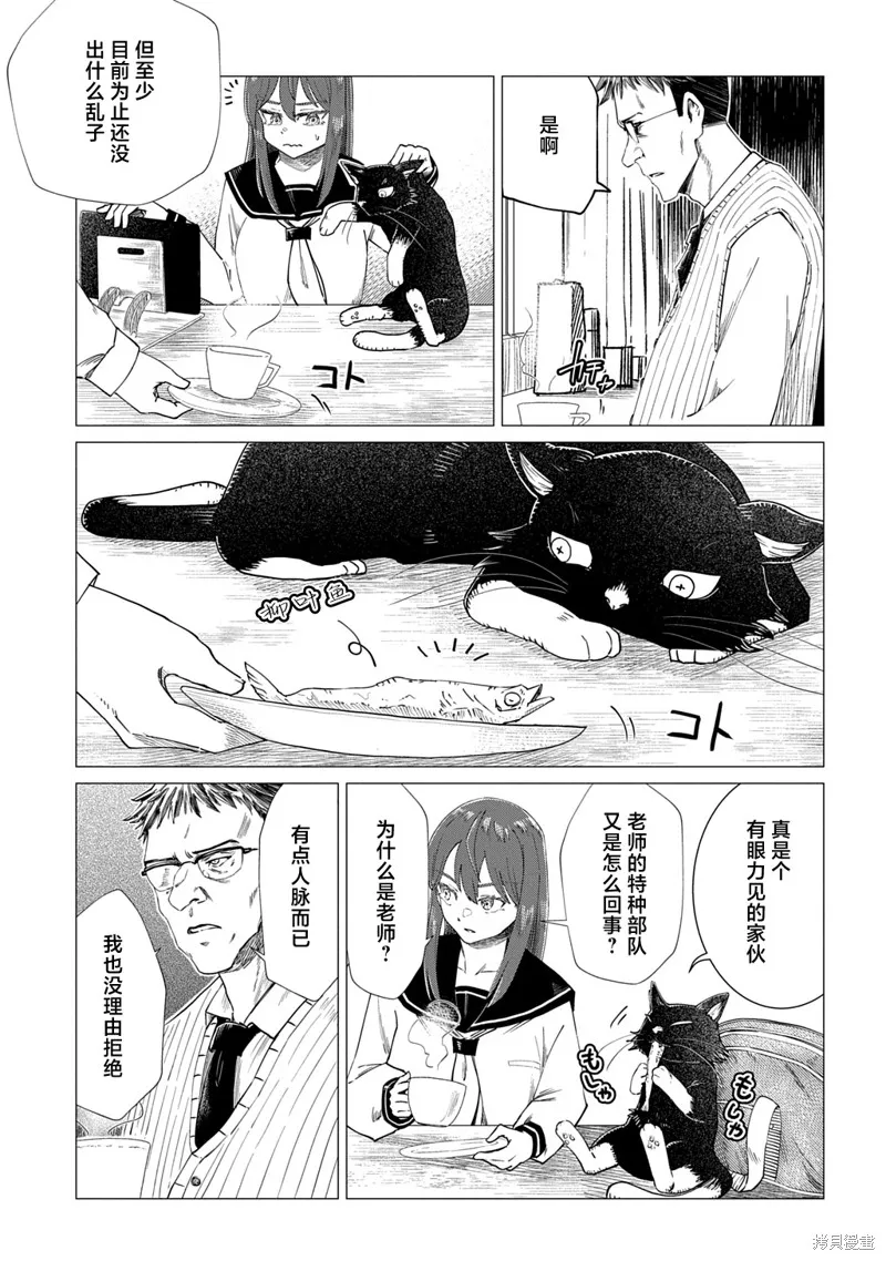 放學後的侵略者,第08話,第23张
