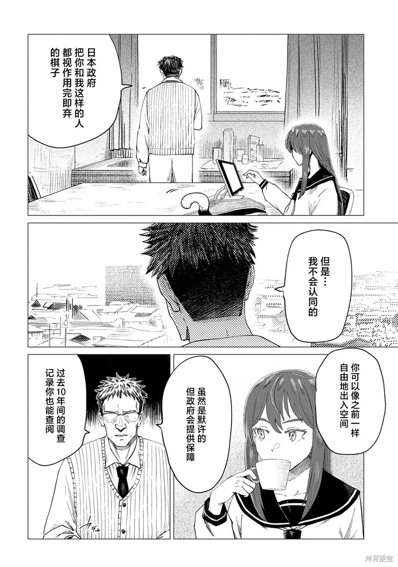 放學後的侵略者,第08話,第24张