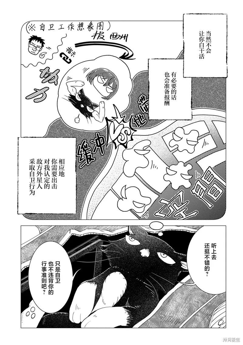 放學後的侵略者,第08話,第25张