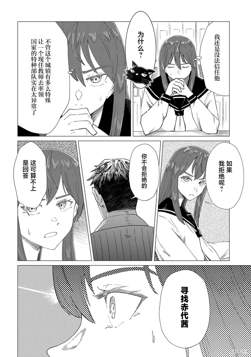 放學後的侵略者,第08話,第26张