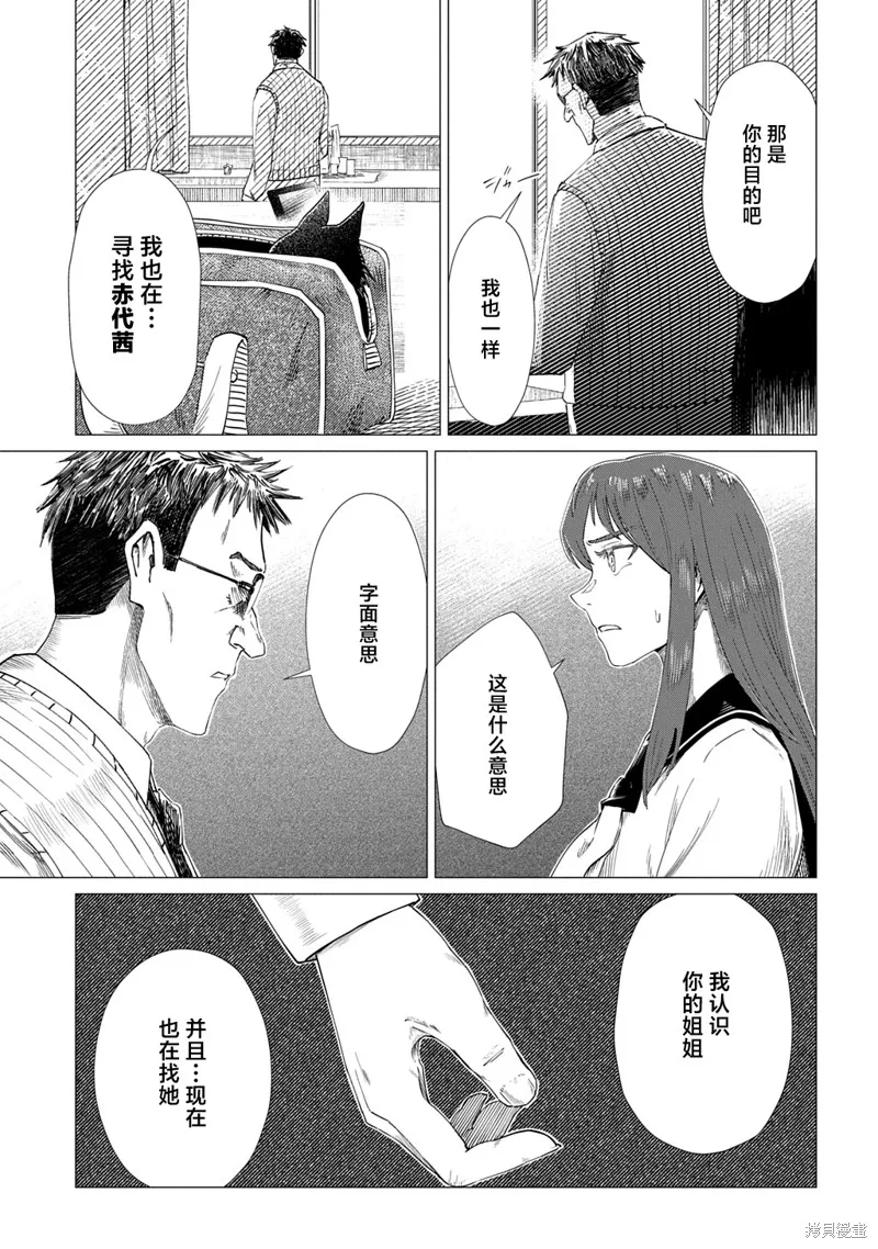放學後的侵略者,第08話,第27张