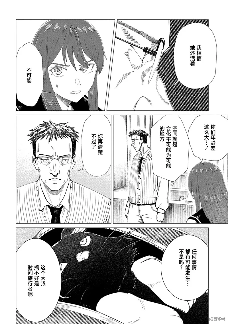 放學後的侵略者,第08話,第28张