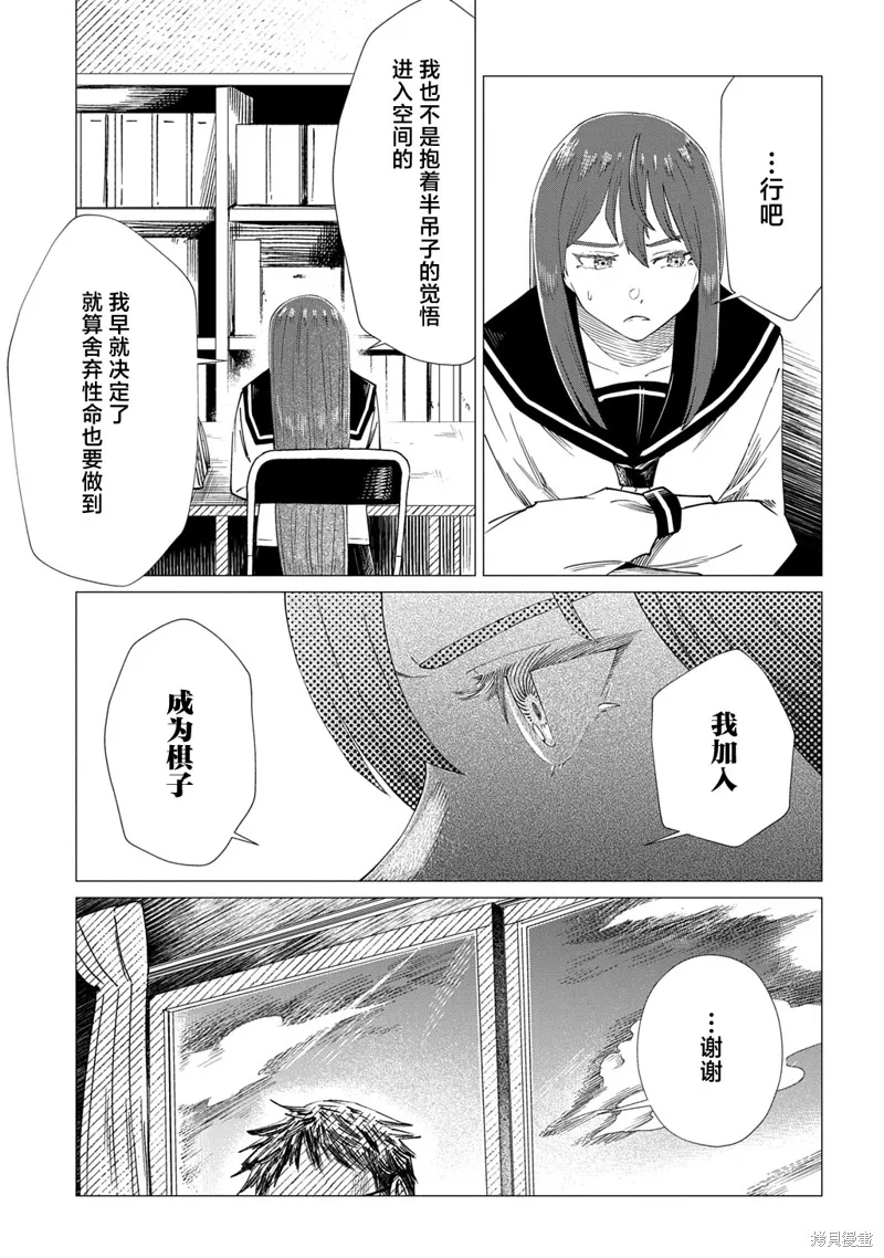 放學後的侵略者,第08話,第29张