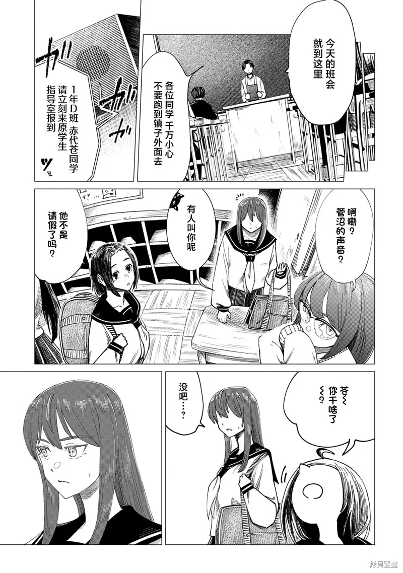放學後的侵略者,第08話,第3张