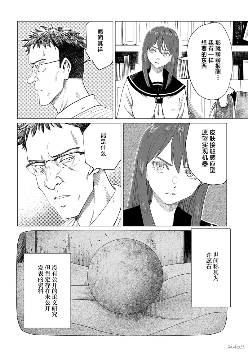 放學後的侵略者,第08話,第30张