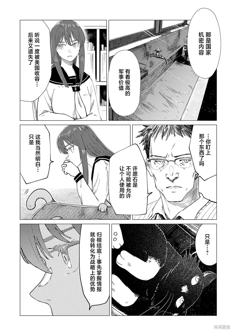 放學後的侵略者,第08話,第31张