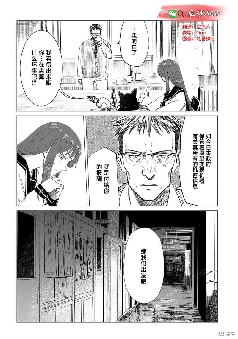 放學後的侵略者,第08話,第32张