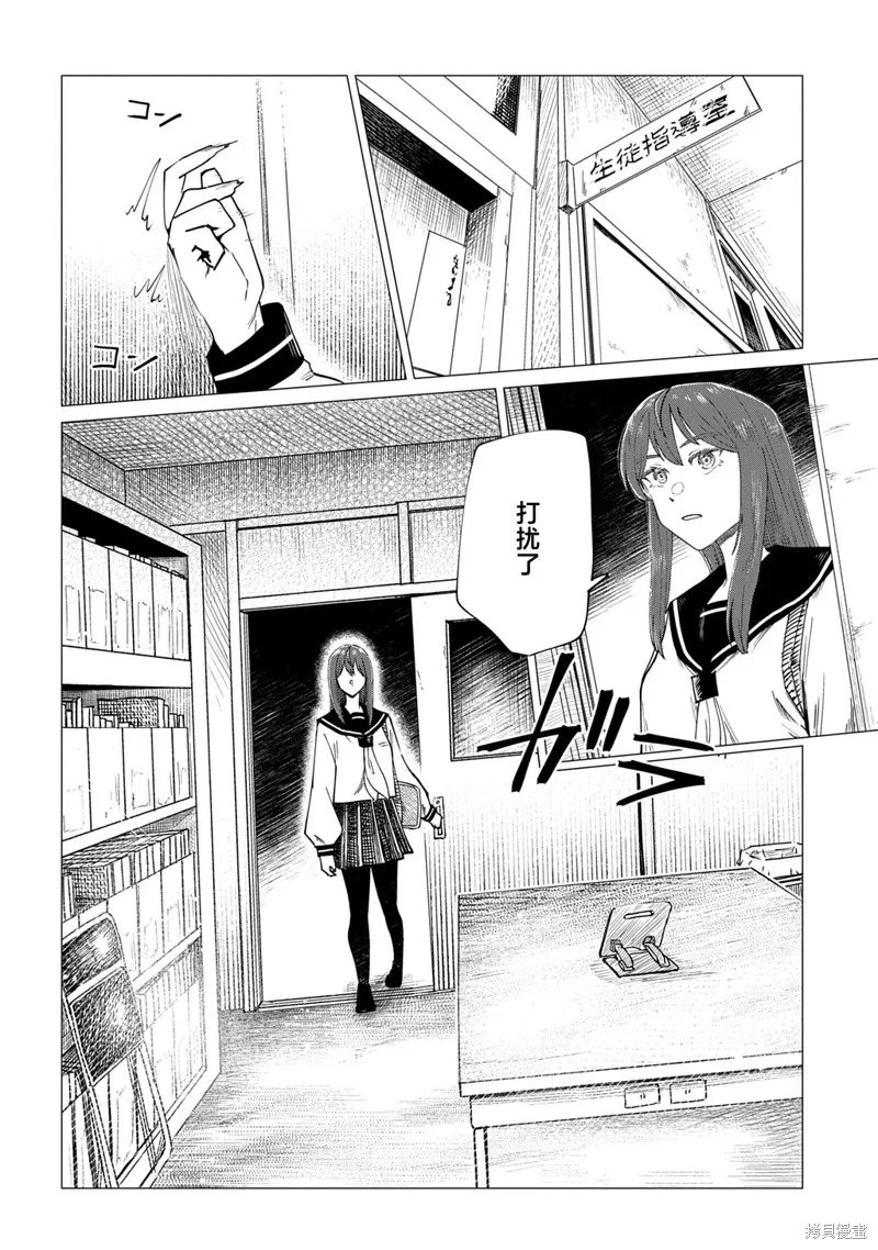 放學後的侵略者,第08話,第4张