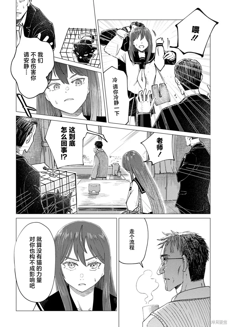 放學後的侵略者,第08話,第6张