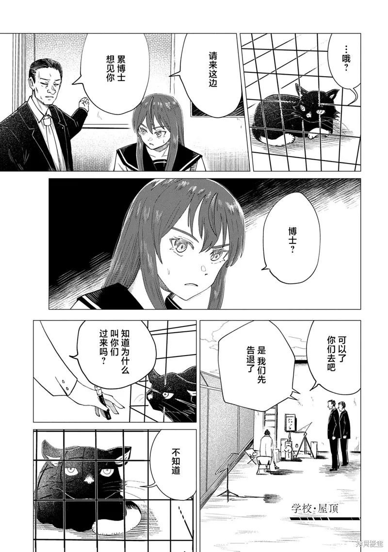 放學後的侵略者,第08話,第7张