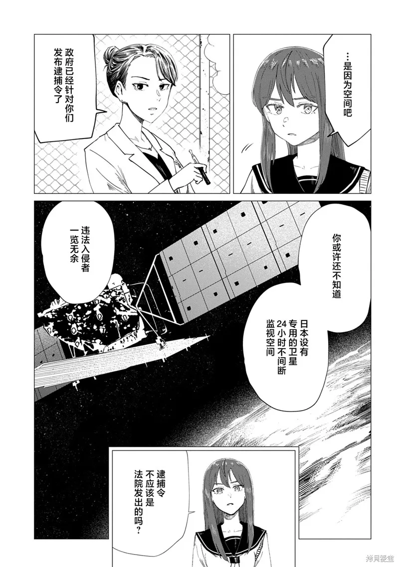 放學後的侵略者,第08話,第9张