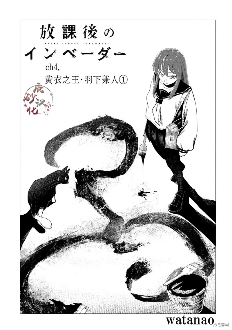 放學後的侵略者,第04話,第1张
