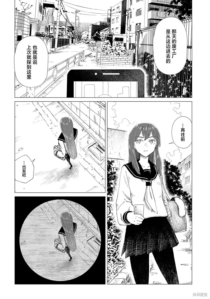 放學後的侵略者,第04話,第10张