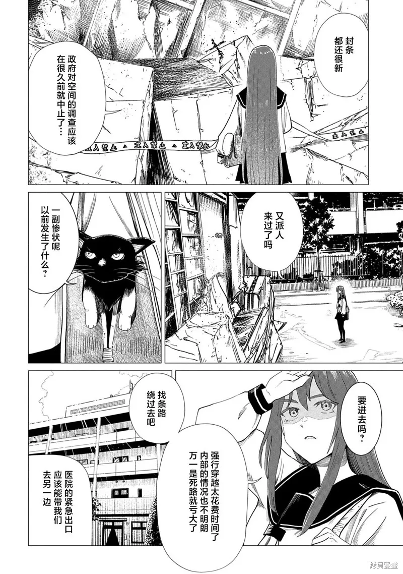 放學後的侵略者,第04話,第12张