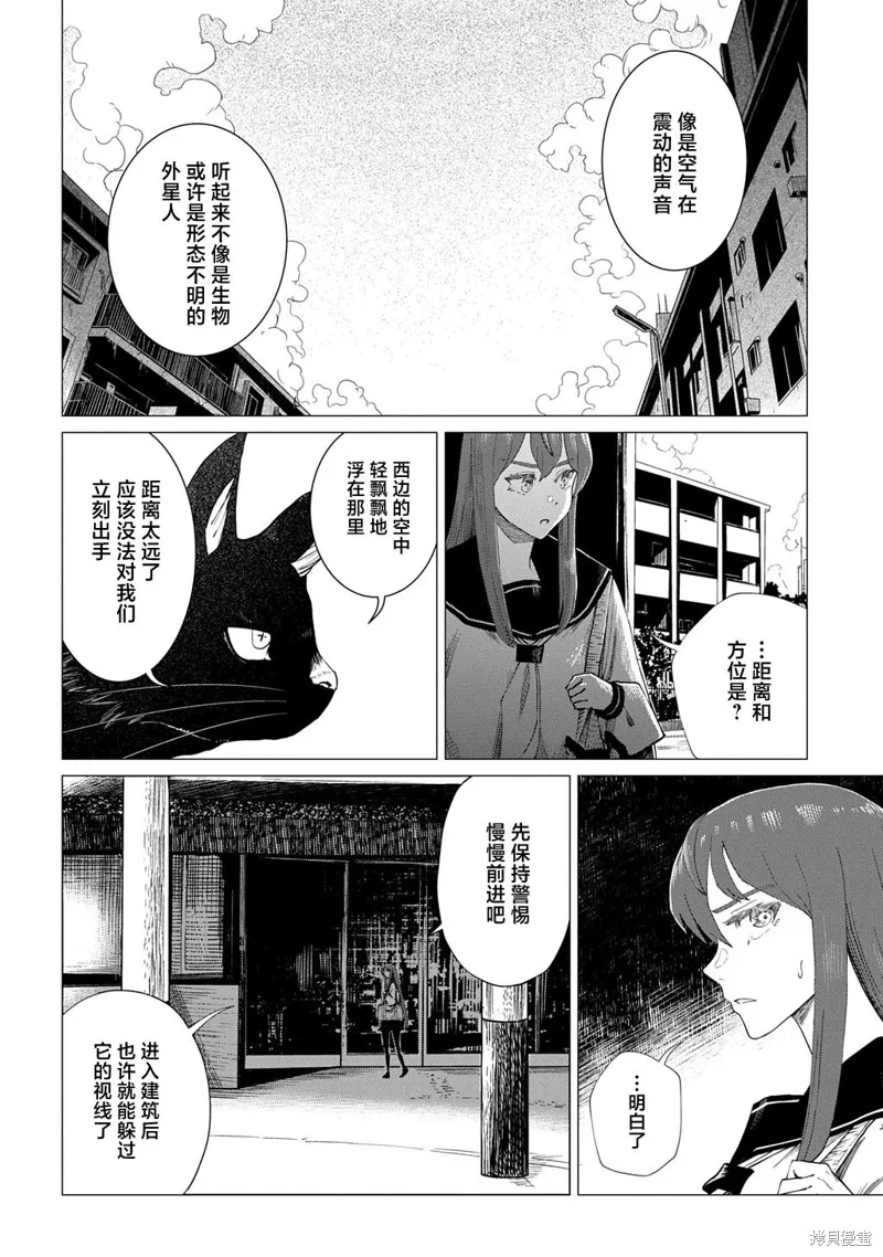 放學後的侵略者,第04話,第14张