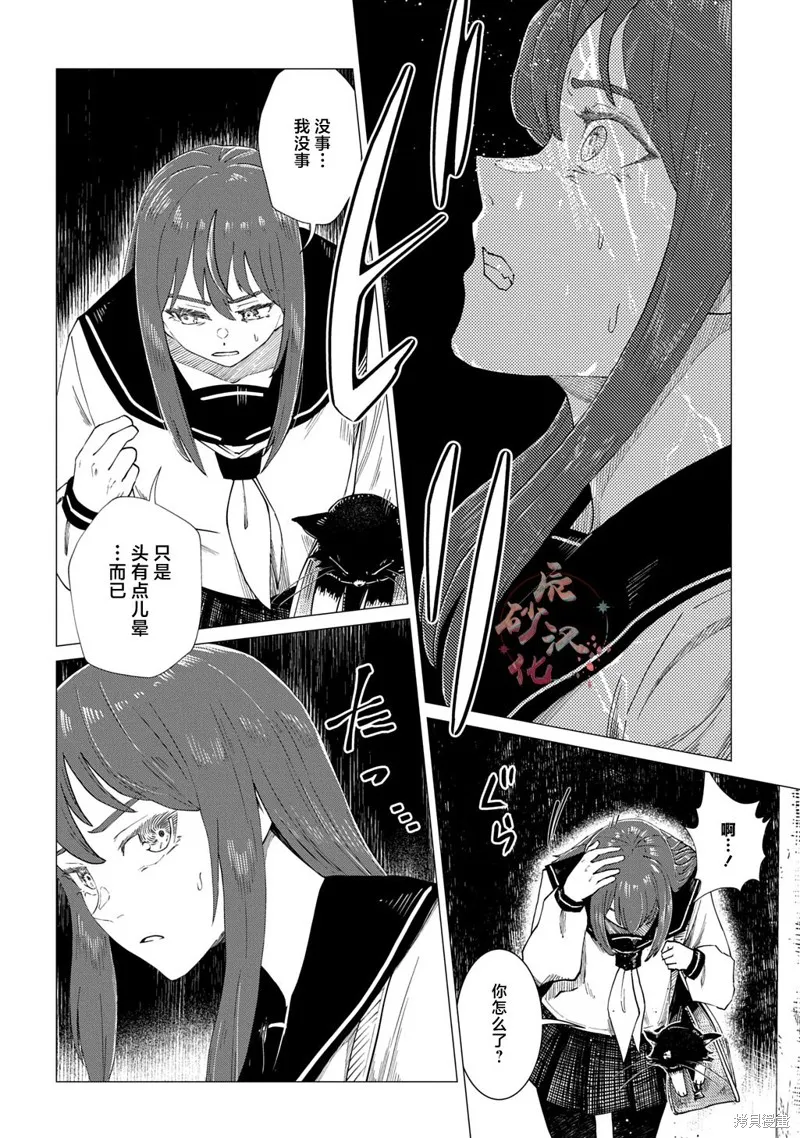 放學後的侵略者,第04話,第16张