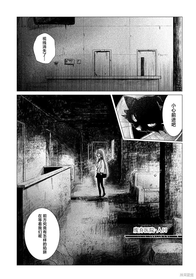 放學後的侵略者,第04話,第17张