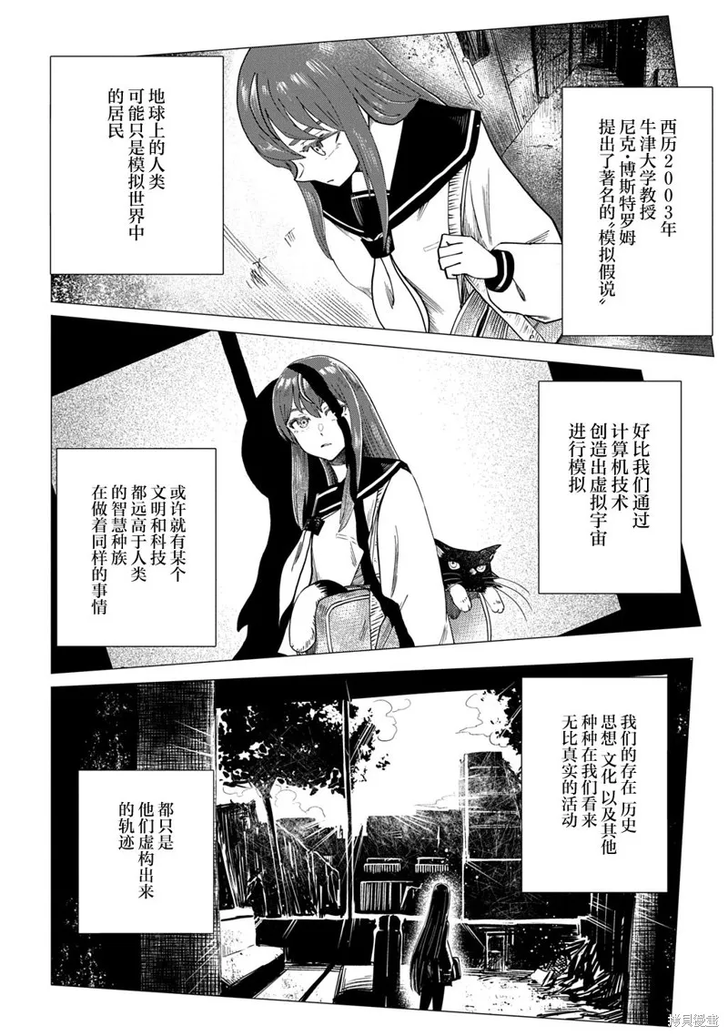 放學後的侵略者,第04話,第18张