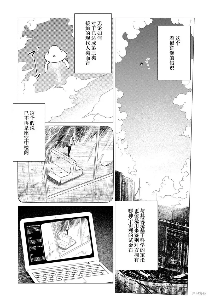 放學後的侵略者,第04話,第19张