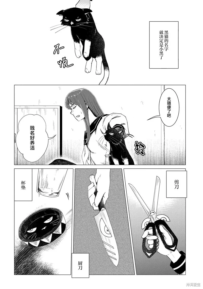 放學後的侵略者,第04話,第2张