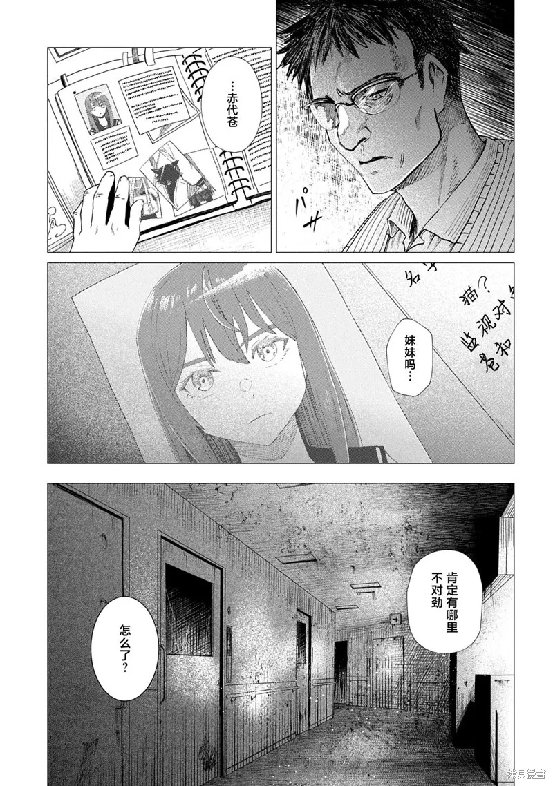 放學後的侵略者,第04話,第21张