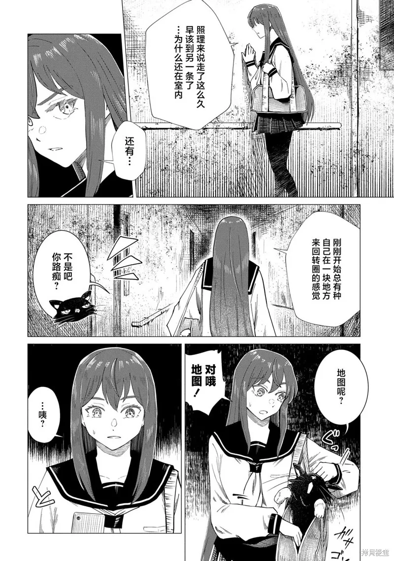 放學後的侵略者,第04話,第22张