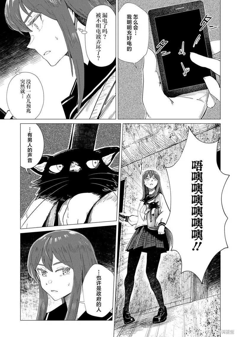 放學後的侵略者,第04話,第23张