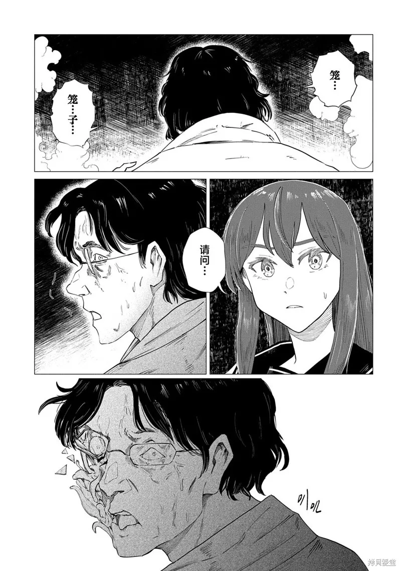 放學後的侵略者,第04話,第25张