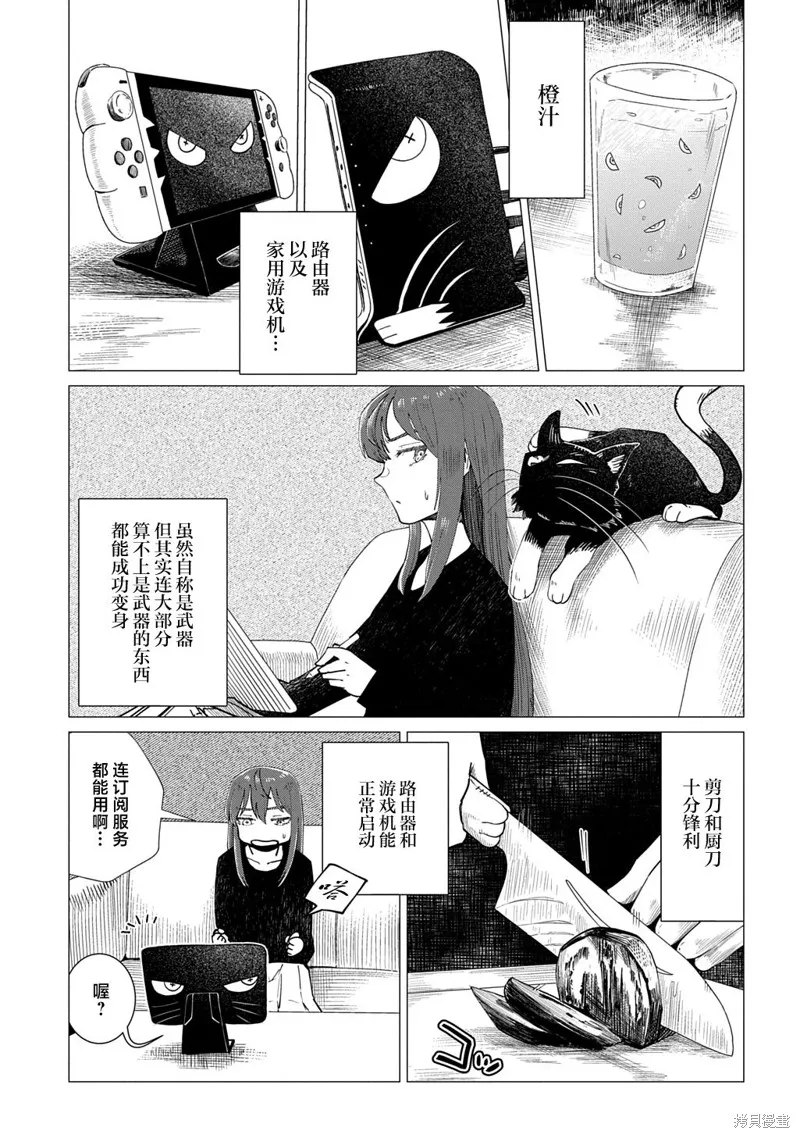 放學後的侵略者,第04話,第3张