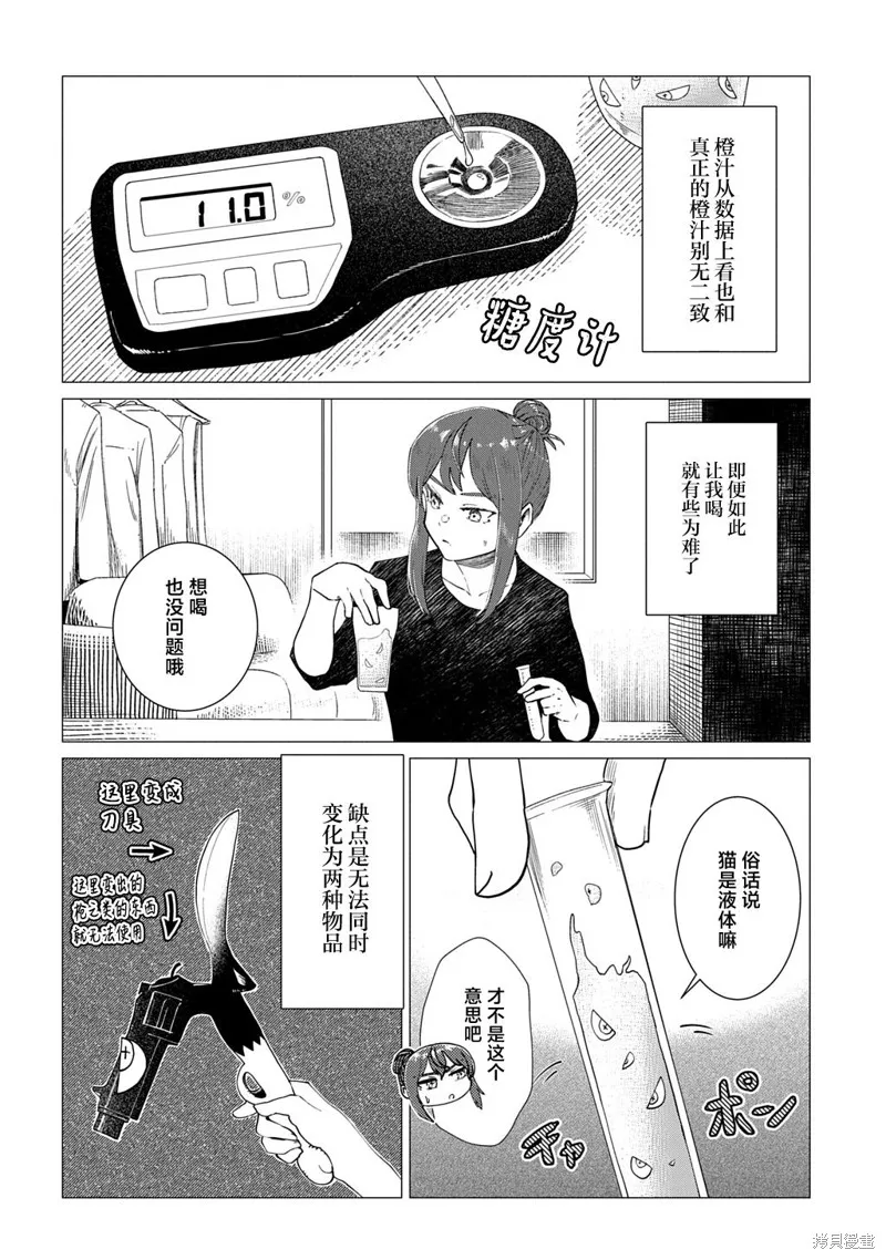 放學後的侵略者,第04話,第4张