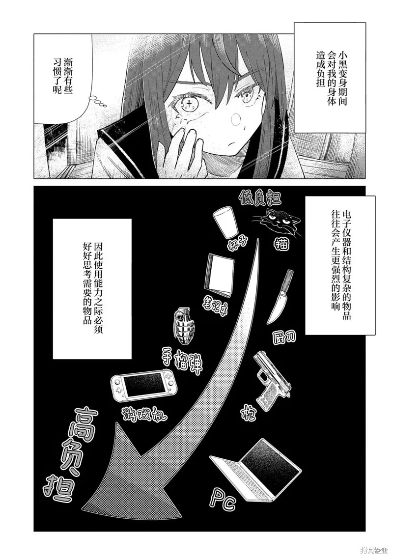 放學後的侵略者,第04話,第5张