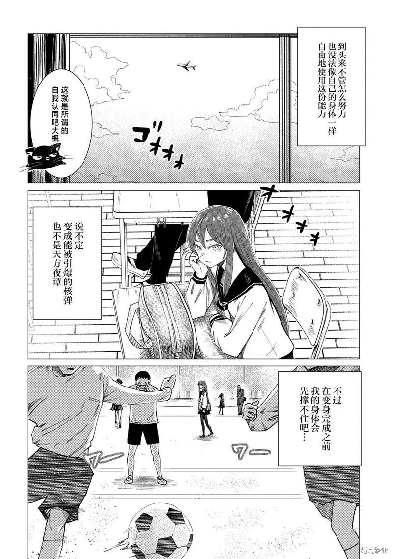 放學後的侵略者,第04話,第6张