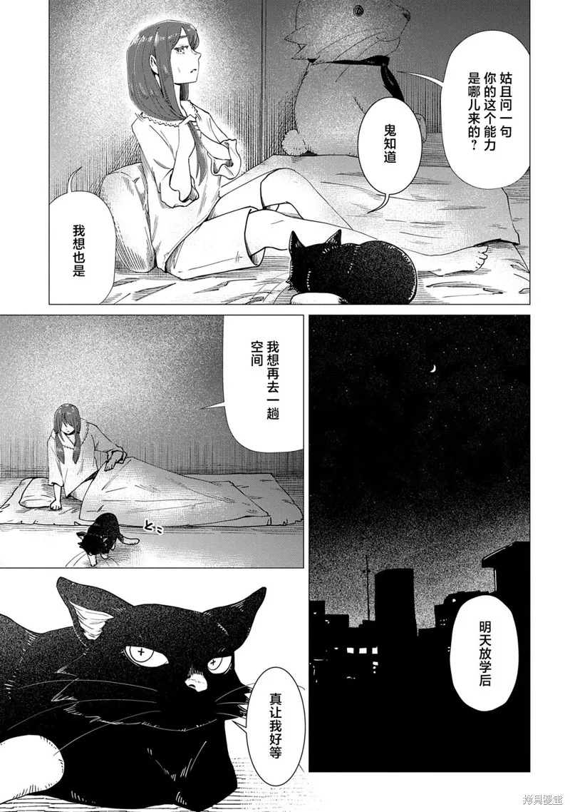 放學後的侵略者,第04話,第7张