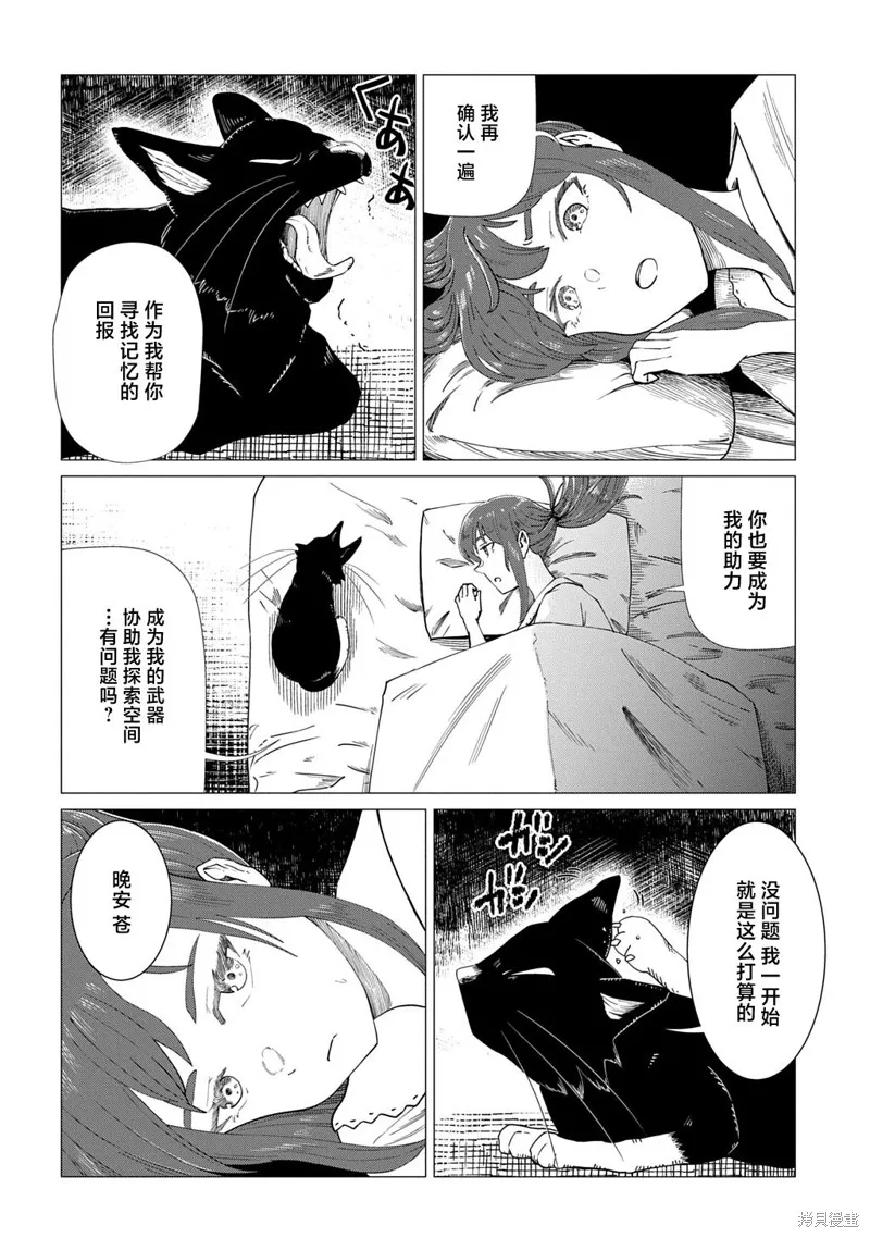 放學後的侵略者,第04話,第8张